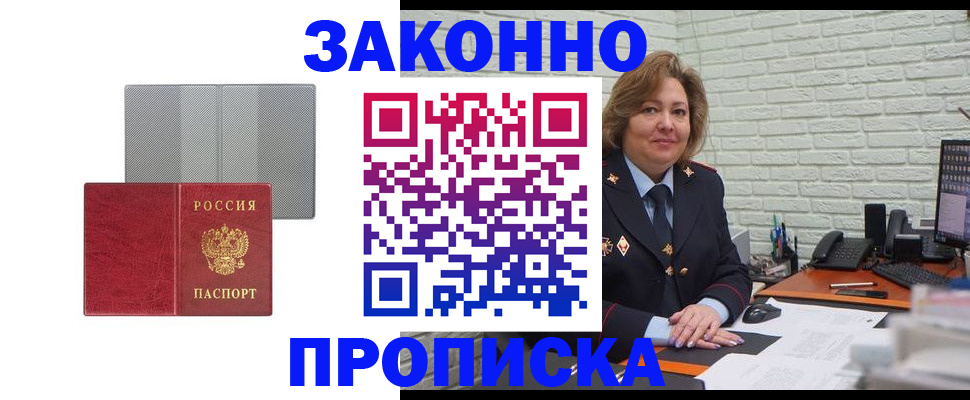 прописка гарантия в Кыштыме