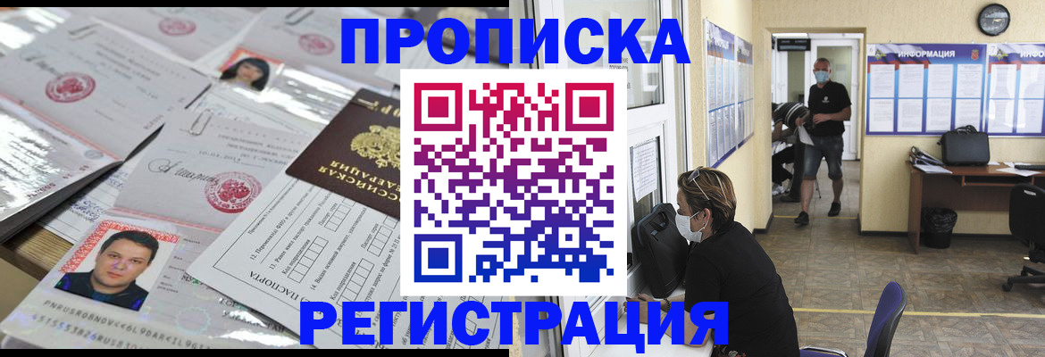 временная регистрация 2025 в Кыштыме